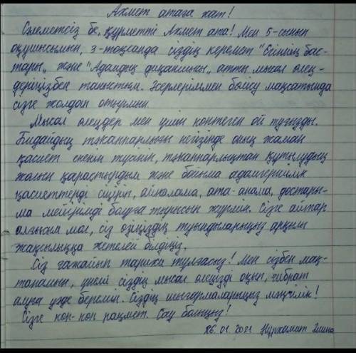 «Ахмет атаға хат» «Егіннің бастары» өлеңінің авторына хат жазындар. (Бағалау кезінде грамматикалык к