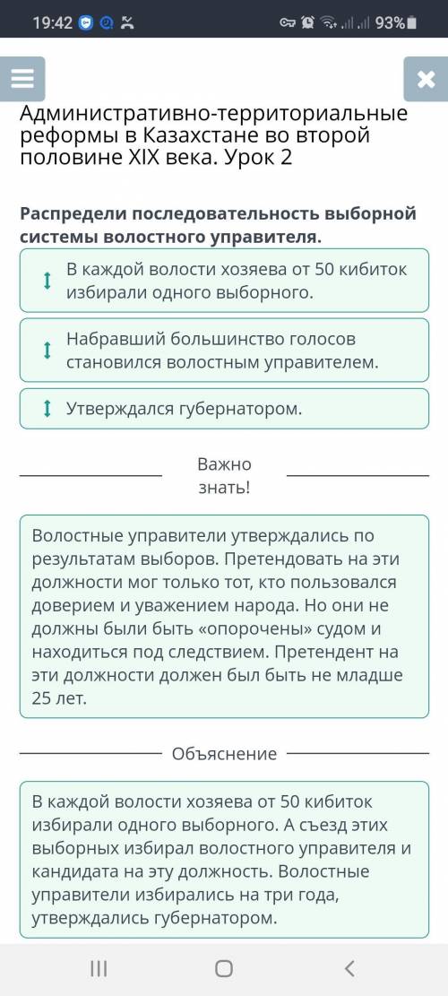 Административно-территориальные реформы в Казахстане во второй половине ХIХ века. Урок 2 Распредели