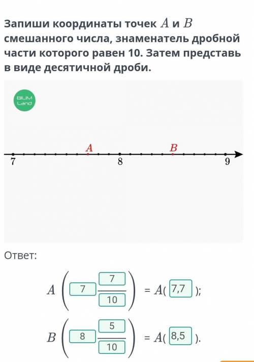 Представление десятичных дробей в координатном луче. Сравнение десятичных дробей. Урок 1 Координаты