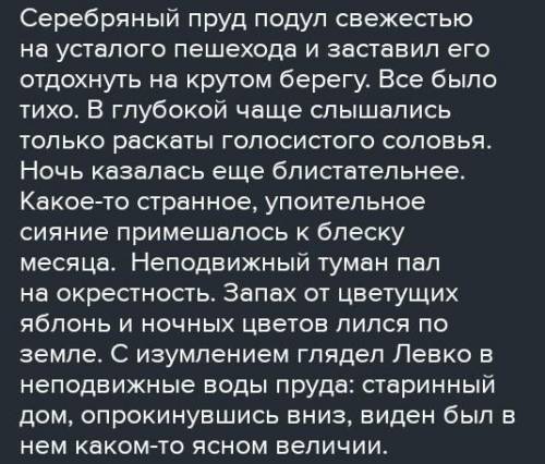 1.Запиши текст, используя слова для справок. пруд подул свежестью на пешехода и заставил его отдохну