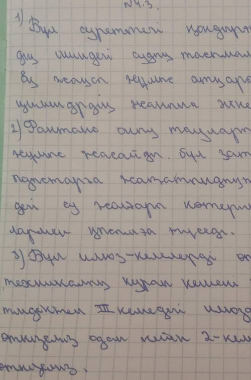 Жаттығу 4.3 1. Суреттегі қондырғының жұмысын түсіндіріңдер. Бу қазанындағы (сурет 4.25)сұйық деңгейі