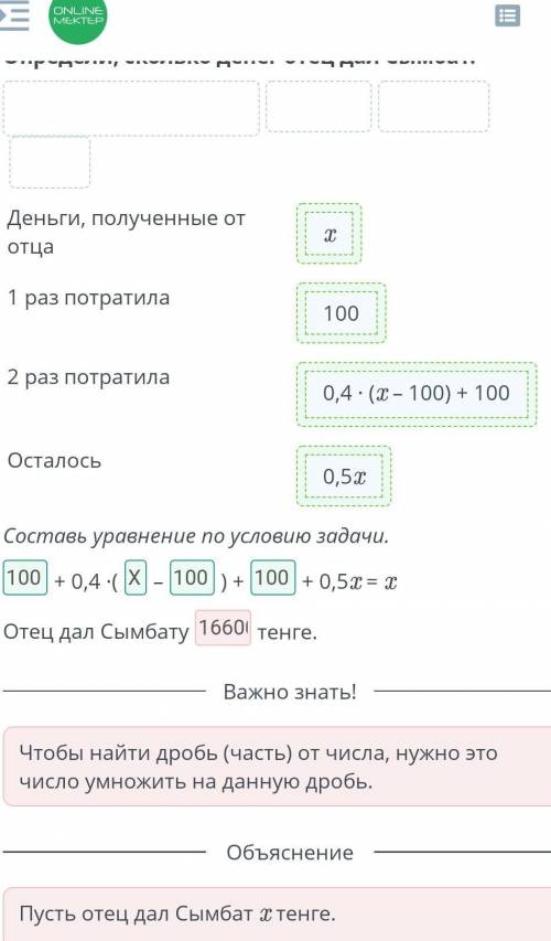 Решение текстовых задач с уравнений. Урок 5 Когда Сымбат потратила 100 тенге, затемостатка и еще 100