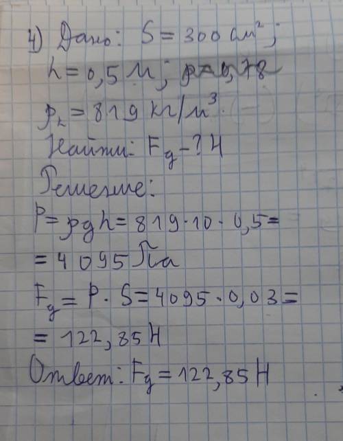 1) Найдите давление воды в море на глубине 80 метров. 2) Какова высота водонапорной башни, если у ее