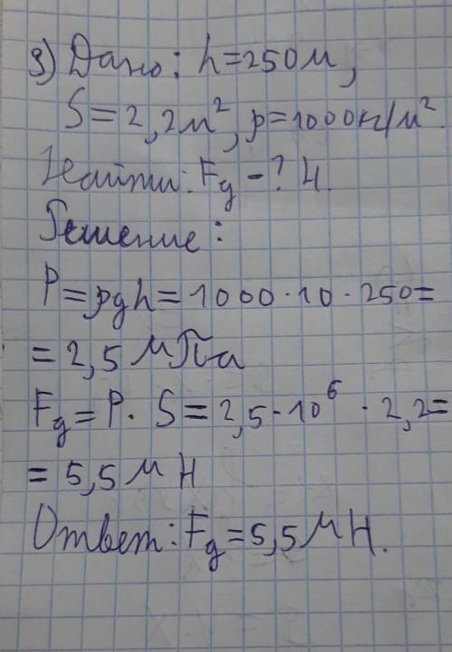 1) Найдите давление воды в море на глубине 80 метров. 2) Какова высота водонапорной башни, если у ее