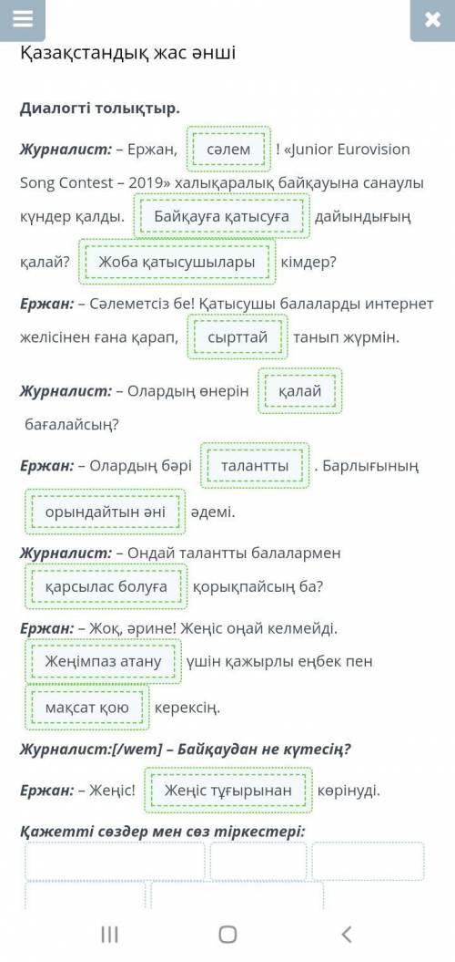 Bilim lend Қазақстандық жас әншіМәтінді мұқият оқы. «Бұл жобаның сенің өміріңдегі орны қандай?» деге