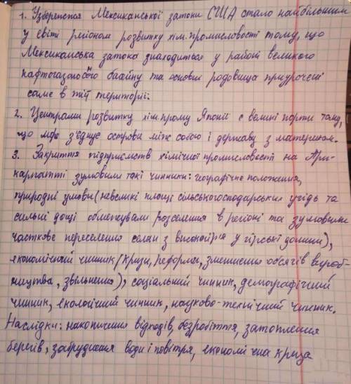 1.Чому узбережжя Мексиканської затоки США стало найбільшим у світі регіоном розвитку хім.промисловос