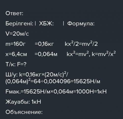 1. Арбаша «америка сырғанағының» жерден 20 м биіктіктегі ең жоғары нүктесінде бастапқы жылдамдықсыз