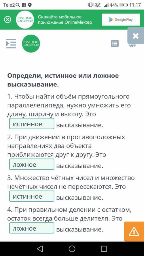 Определи, истинное или ложное высказывание. 1. Чтобы найти объём прямоугольного параллелепипеда, нуж