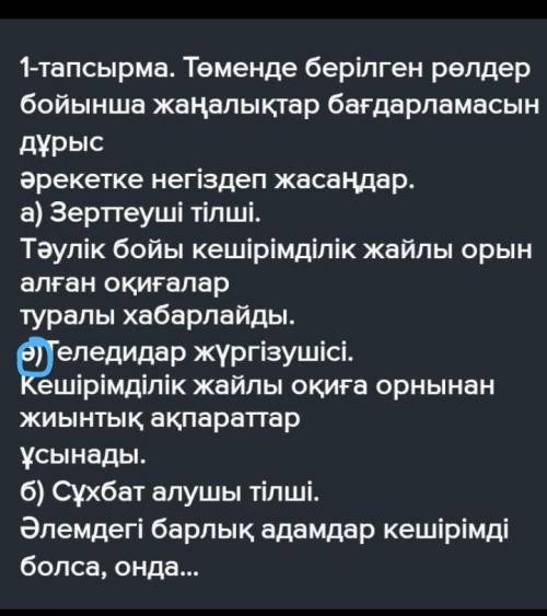 Дурыс жауап керек біреуін тандап ,сол туралы әңгіме курау​