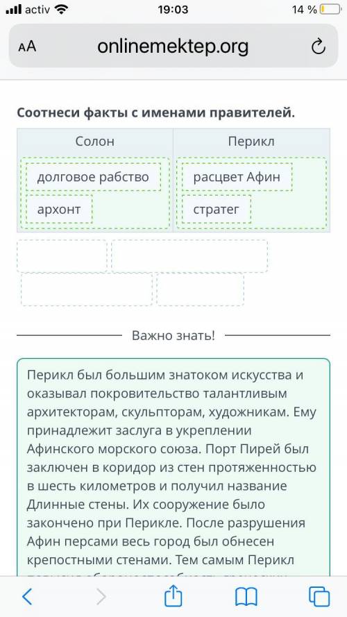 Соотнеси факты с именами правителей. СолонПериклна стратегдолговое рабствое расцвет Афинтархонтбилан