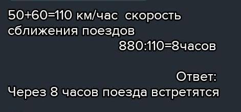 Аракашыктыгы 880 км болатын екі каладан бір уакытта бір біріне карама карсы екі пойыз шыкты.Бірінші