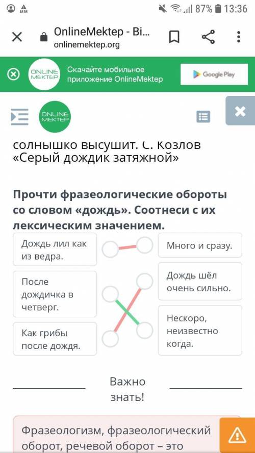 Прости фразеологические обороты со словом дождь.Соотнеси с их лексическим значением