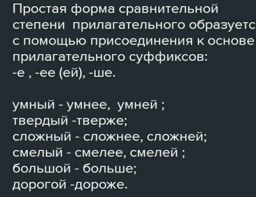 Образуйте сравнительную степень составную форму от прилагательного сложный образуйте превосходительс