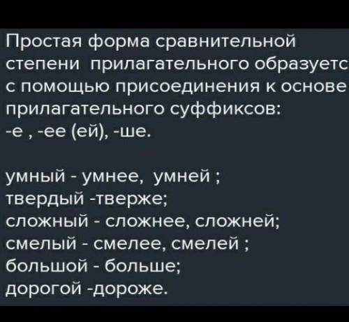 Образуйте сравнительную степень составную форму от прилагательного сложный образуйте превосходительс