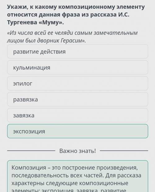 Творческая работа по рассказу И.С. Тургенева «Муму» эпилогразвязкаразвитие действиякульминациязавязк