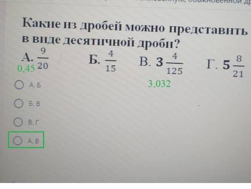 От ТестNo27 Перевод десятичной дроби в обыкновенную, обыкновенной дроби - вд... ЧКакие из дробей мож