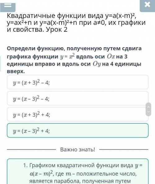 Квадратичные функции вида у=а(х-m)²+n при a ≠0, их графики и свойства.Урок 2 Запиши координаты верши