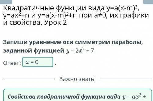 Квадратичные функции вида у=а(х-m)²+n при a ≠0, их графики и свойства.Урок 2 Запиши координаты верши