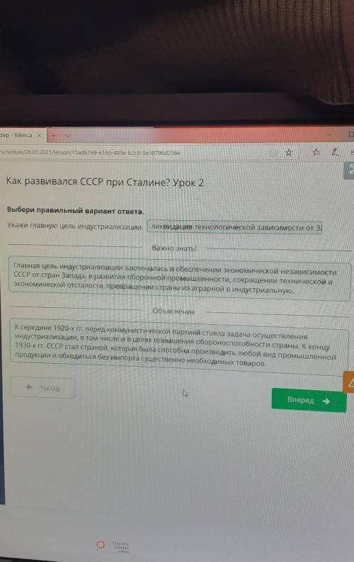 Как развивался СССР при Сталине? Урок 2 Покажи главную цель индустриализации. 1)Устранение несоотве