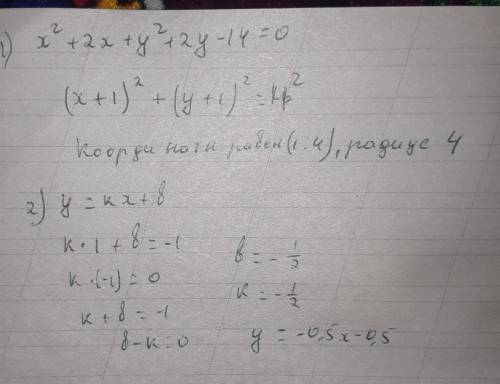 1.Определите центр и радиус окружности, заданной уравнением : x²+2x+y²+2y-14=0 2. Составьте уравнени