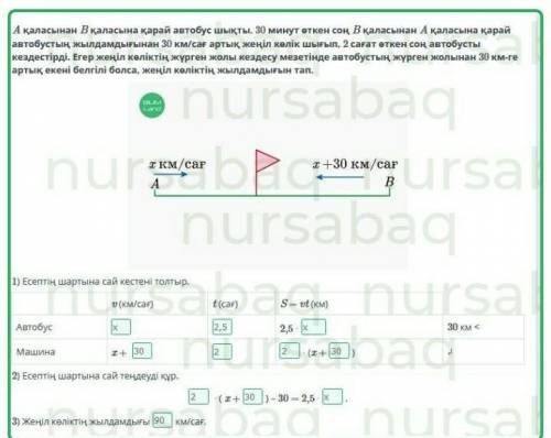 A қаласынан B қаласына қарай автобус шықты. 30 минут өткен соң B қаласынан A қаласына қарай автобуст