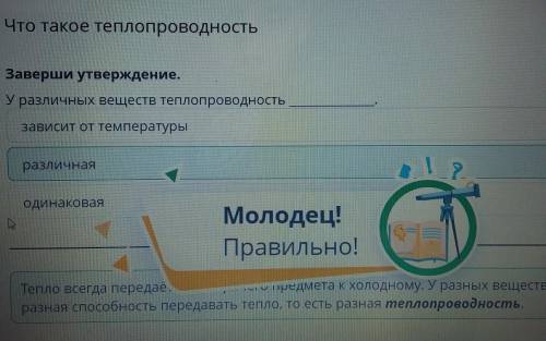 Что такое теплопроводность Заверши утверждение.У различных веществ теплопроводность .одинаковаязавис