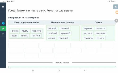 Гроза. Глагол как часть речи. Роль глагола в речи Распредели по частям речи.Имя существительноеИмя п