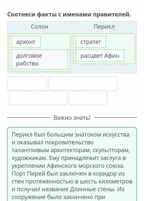 Рецию называют родинои демократии: Соотнеси факты с именами правителей.СолонПериклстратегдолговое ра