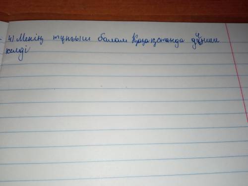 Мəтінді оқы. Сын есімдерді тап. Қою қаріппен берілген сөздердің синонимін тауып, сөйлем құра.