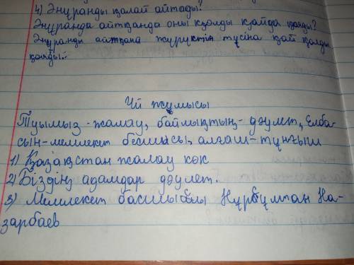 Мəтінді оқы. Сын есімдерді тап. Қою қаріппен берілген сөздердің синонимін тауып, сөйлем құра.