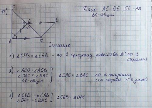 до 10 05 Найти равные треугольники и доказать их равенство​