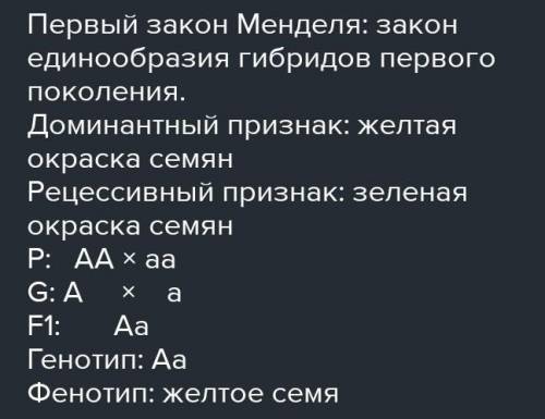 Решите задачи на моногибридное скрещивание. А) При скрещивании растений гороха с желтыми и зелеными