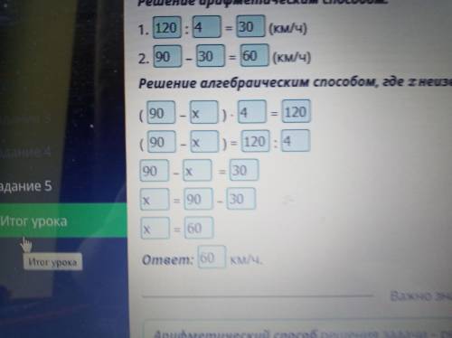 Докажи истинность высказывания: «данную задачу можно решить и арифметическим и алгебраическим». Запи