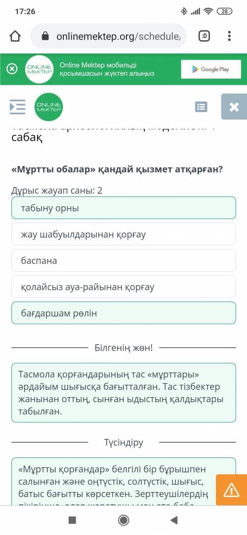 Тасмола археологиялық мәдениеті. 1-сабақ «Мұртты обалар» қандай қызмет атқарған.бағдаршам рөлінДұрыс