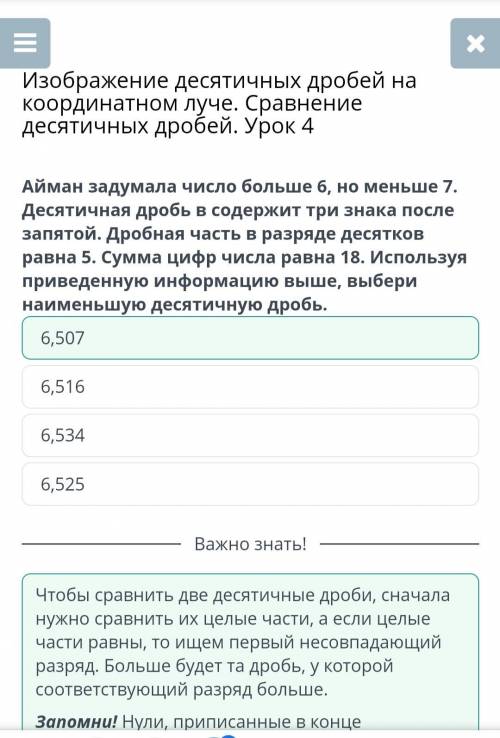 Изображение десятичных дробей на координатном луче. Сравнение десятичных дробей. Урок 4 Айман задума