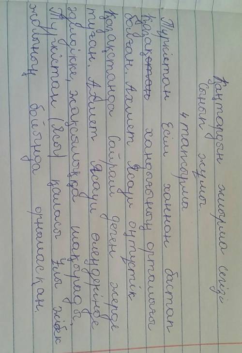 ЖАЗЫЛЫМ 4-тапсырма. Сөйлемдерді дұрыс құрастырып, жаз.9-тақырыпЕсім ханнан бастап Түркістан Қазақ ха