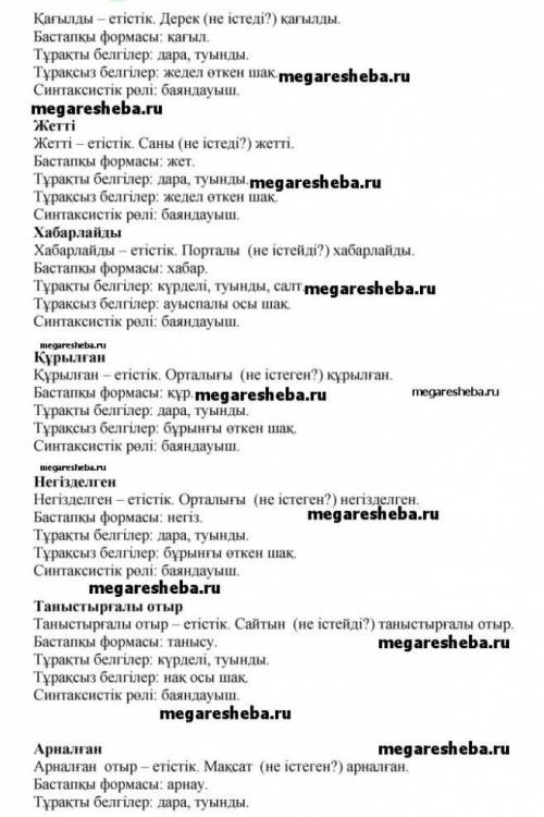 ЖАЗЫЛЫМ 1-тапсырма. Етістіктерді теріп жазып, морфологиялық талдау жаса.1. Мемлекеттің қолдауымен аш