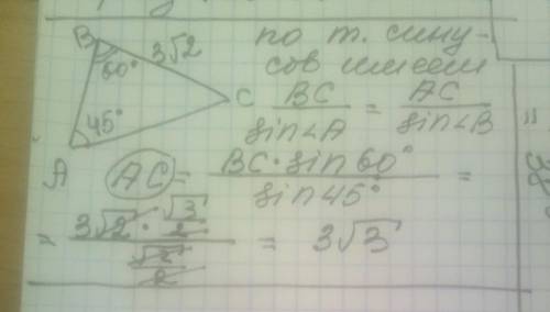 1 вариант9.В треугольнике ABC угол A = 450, угол B = 60°, ВС = 3√2. Найдите AC.​