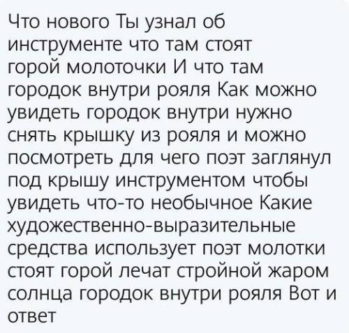 Что нового узнали о инструменте? Как можно увидеть «городок внутриДля чего поэт заглянул под крышку