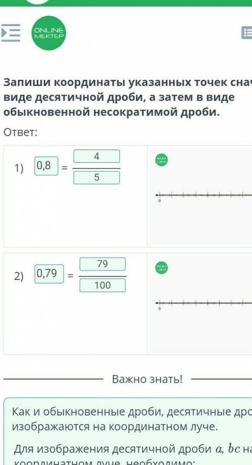 МАТЕМАТИКА ОНЛАЙН МЕКТЕП ПЯТЫЙ КЛАСС Изображение десятичных дробей на координатном луче. Сравнение д