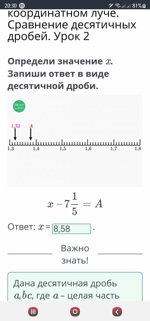 Определи значение х.запиши ответ в виде десятичной дроби​