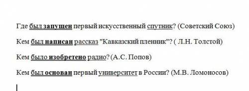 Какими членами предложение являются краткие страдательные причастия? Где был запущен первый искусств