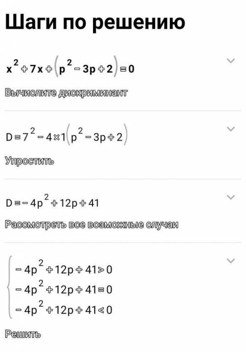 При каких значениях p равно нулю значение произведения корней квадратного уравнения: ​
