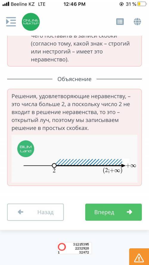 Числовые промежутки. Объединение и пересечение числовых промежутков. Урок 1 Укажи Промежуток,удовлет