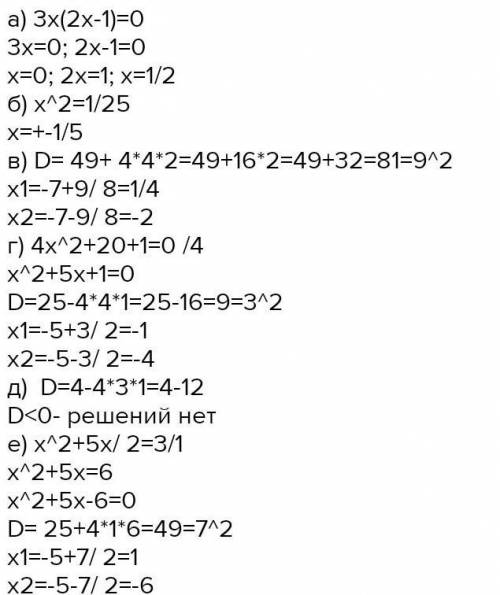 Д) 7x? — 14 = 0;e) х2 — 3х=0;3) 6х2+24=0;​