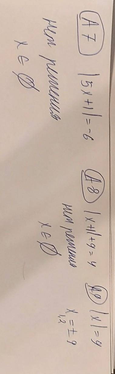 А7. Решите уравнение: /5х+1/= - 6 а) 7/5 б) -1,2 и 1,2 в) не имеет корней г) -1 и 1 А8. Решите уравн