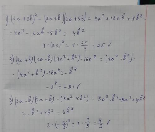 1 вариант: Упростите и найдите значение выражения (2a+3b)^2 – (2a+b)(2a+5b) , если b =2,5(2a+b)(2a-b