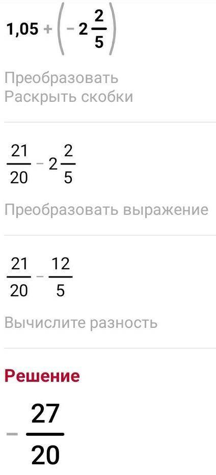 1)5 7/9 + ( -1 3/8);2)-9 5/8 + 11 2/6;3)1,05 + ( -2 2/5);4)– 7,25 + 3 ¾.​