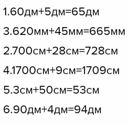 См . Найди сумму величин.6 м+5 дм=?ДМ7 м+28 см= см62 см+45 мм=?СМ17 м+9 см=?см3 см+5 дм=?см9 м+4 дм=