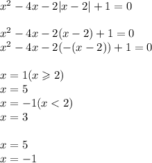 {x}^{2} - 4x - 2 |x - 2| + 1 = 0 \\ \\ {x}^{2} - 4x - 2(x - 2) + 1 = 0 \\ {x}^{2} - 4x - 2 ( - (x - 2)) + 1 = 0 \\ \\ x = 1(x \geqslant 2) \\ x = 5 \\ x = - 1(x < 2) \\ x = 3 \\ \\ x = 5 \\ x = - 1